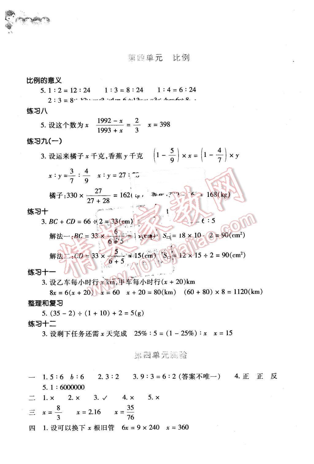 2016年每课一练小学数学六年级下册人教版浙江少年儿童出版社 第4页