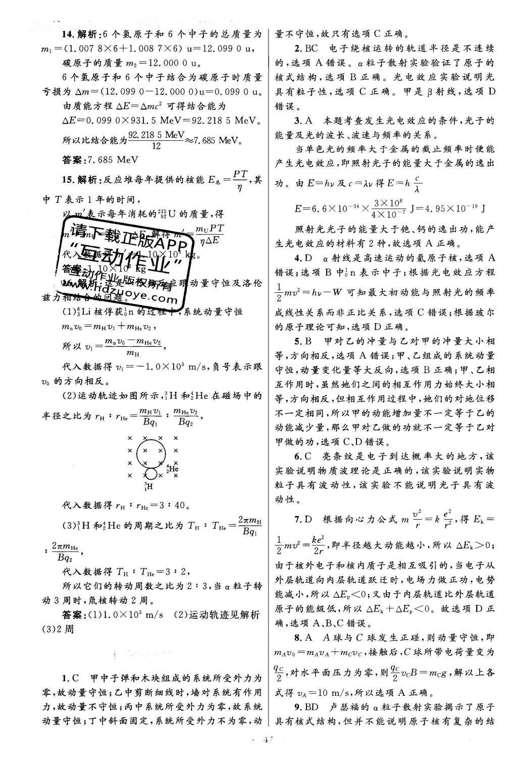 2016年高中同步測(cè)控優(yōu)化設(shè)計(jì)物理選修3-5人教版 單元檢測(cè)卷答案第52頁(yè)