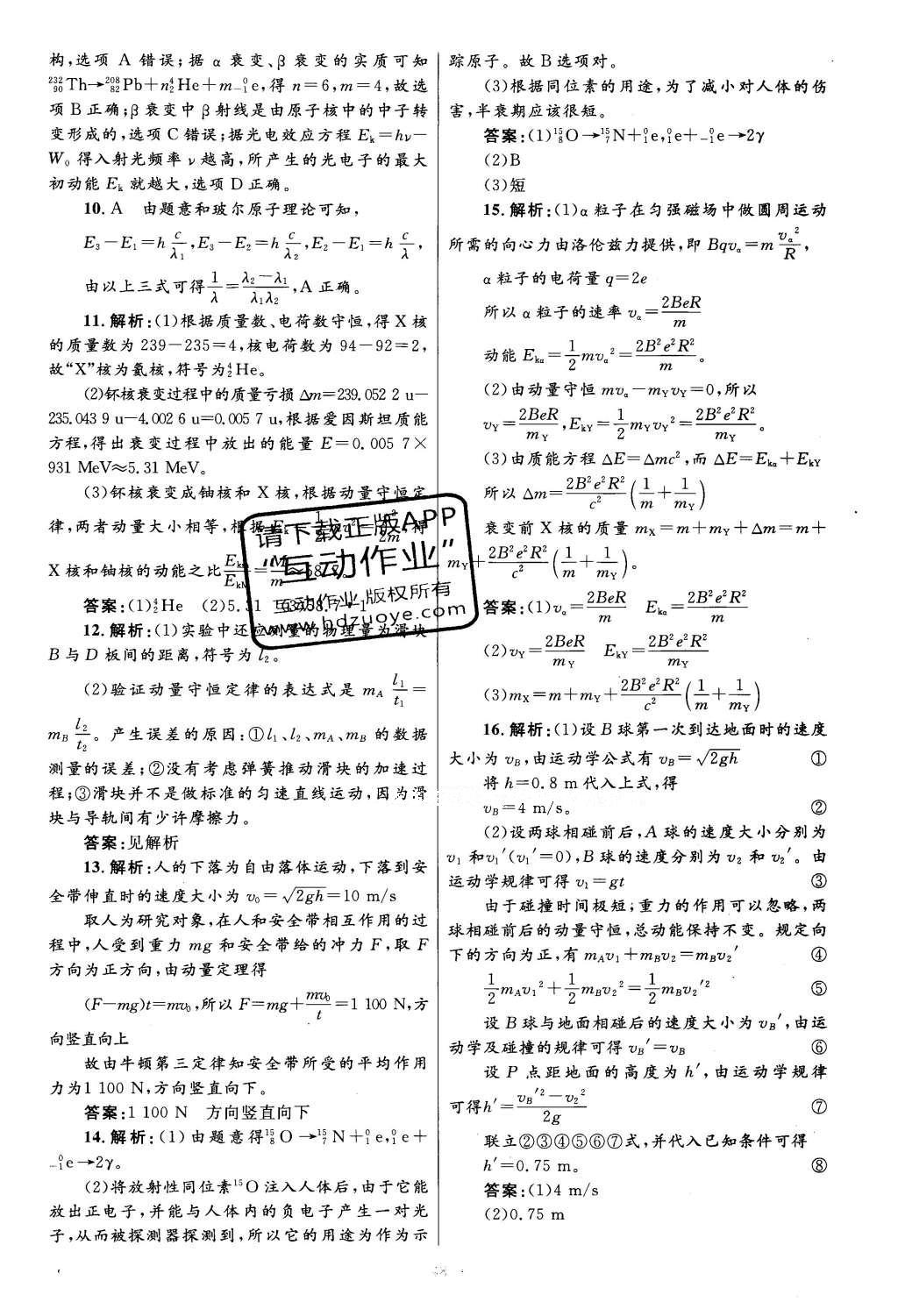 2016年高中同步測控優(yōu)化設(shè)計物理選修3-5人教版 單元檢測卷答案第53頁