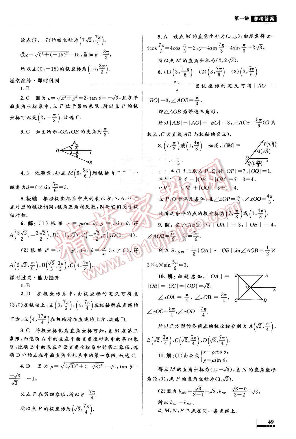 2016年高中同步測控優(yōu)化設計數(shù)學選修4-4人教A版 第5頁