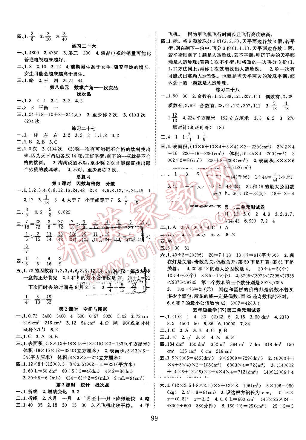 2016年新经典练与测五年级数学下册人教版 第7页