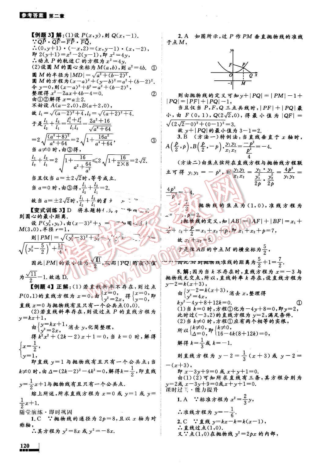 2016年高中同步測(cè)控優(yōu)化設(shè)計(jì)數(shù)學(xué)選修2-1人教A版 第22頁(yè)