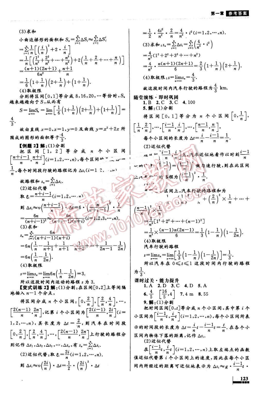 2016年高中同步測控優(yōu)化設(shè)計數(shù)學(xué)選修2-2人教A版 第17頁