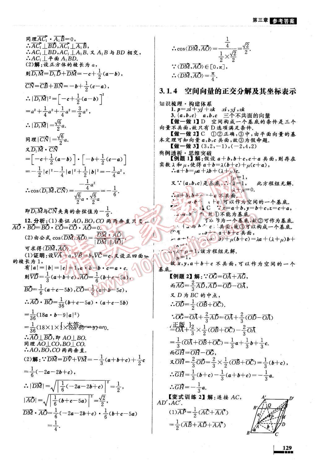 2016年高中同步測控優(yōu)化設(shè)計數(shù)學選修2-1人教A版 第31頁