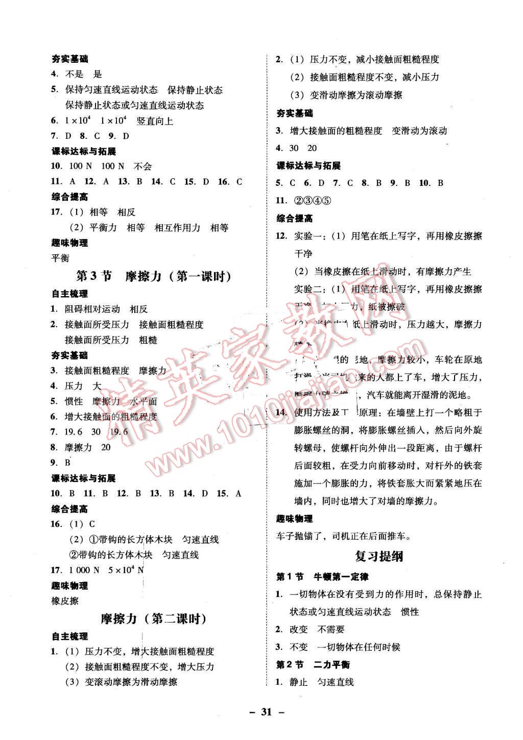 2016年南粤学典学考精练八年级物理下册人教版 第7页