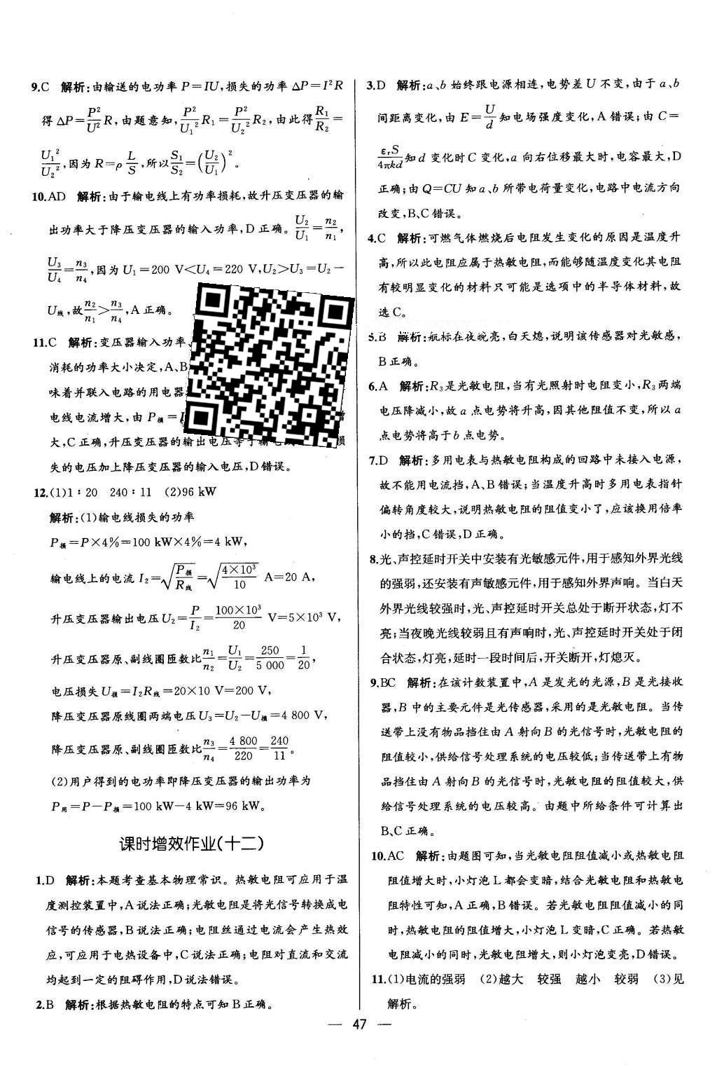 2016年同步導(dǎo)學(xué)案課時練物理選修3-2人教版 課時增效作業(yè)答案第29頁