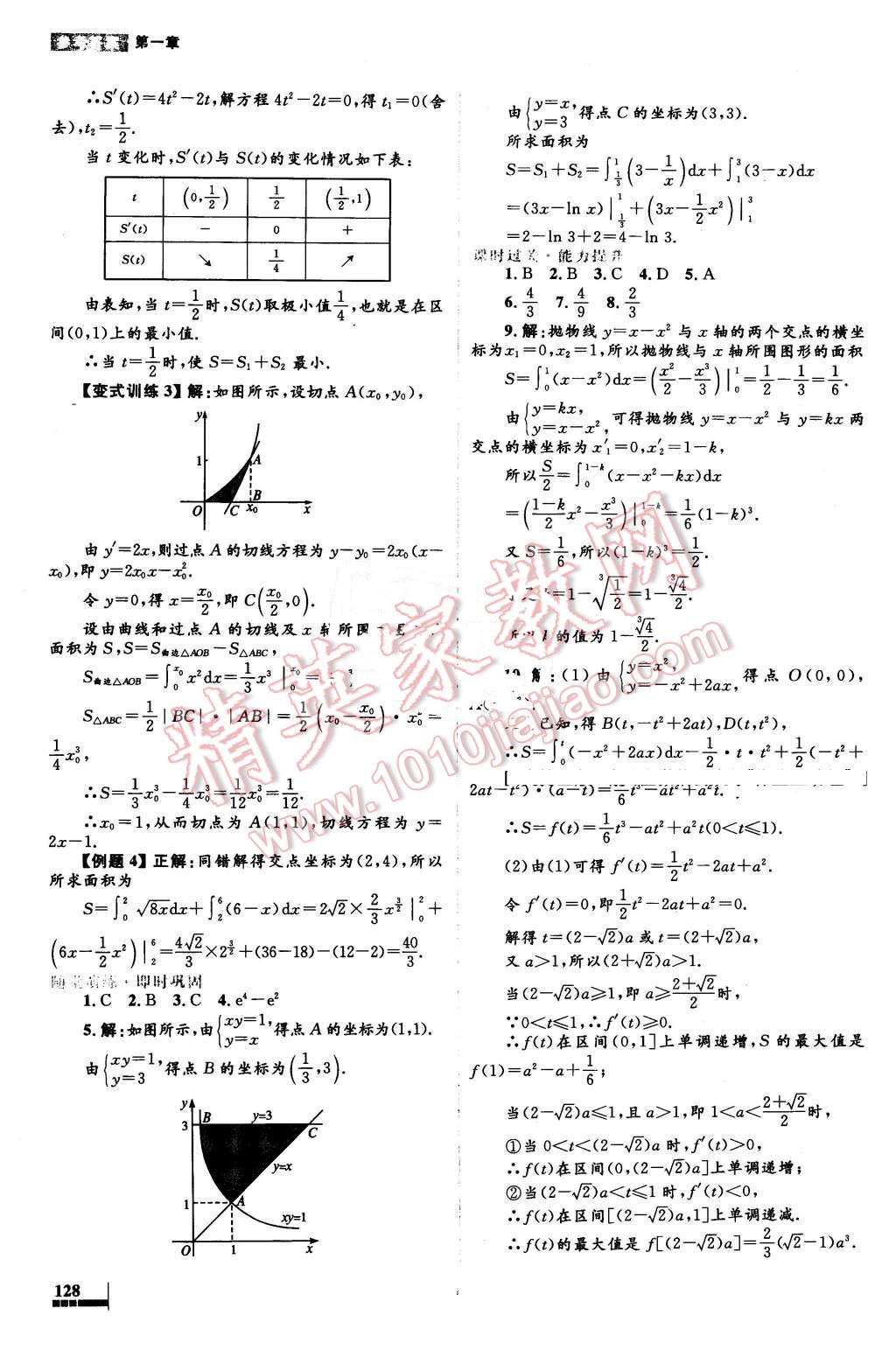 2016年高中同步測(cè)控優(yōu)化設(shè)計(jì)數(shù)學(xué)選修2-2人教A版 第22頁