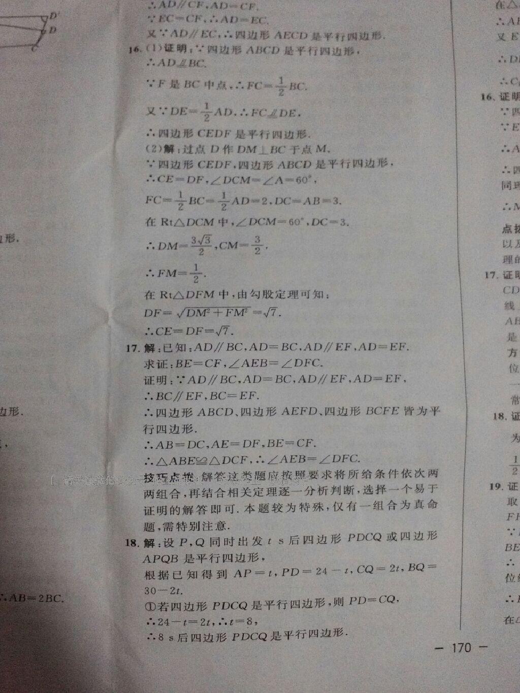 2016年綜合應(yīng)用創(chuàng)新題典中點(diǎn)八年級(jí)數(shù)學(xué)下冊(cè)人教版 第93頁