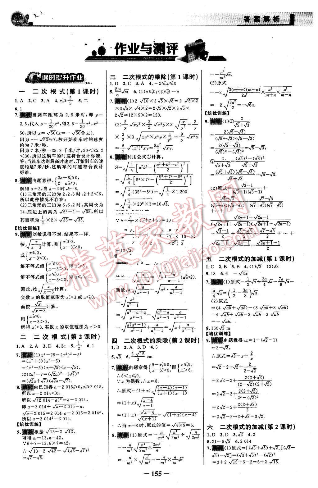 2016年同步精練八年級數(shù)學下冊人教版 第14頁