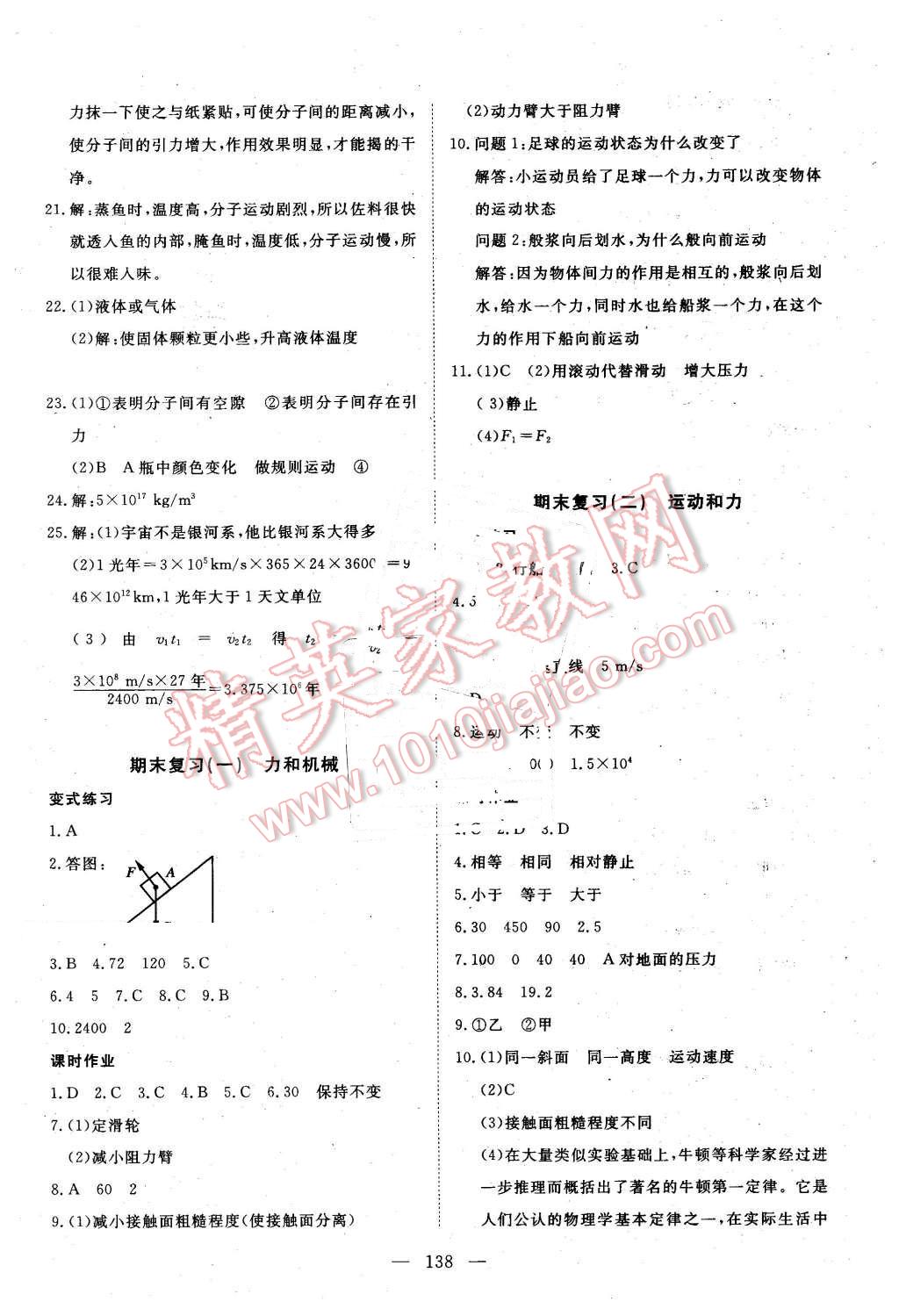 2016年351高效課堂導(dǎo)學(xué)案八年級(jí)物理下冊(cè)滬粵版 第18頁(yè)