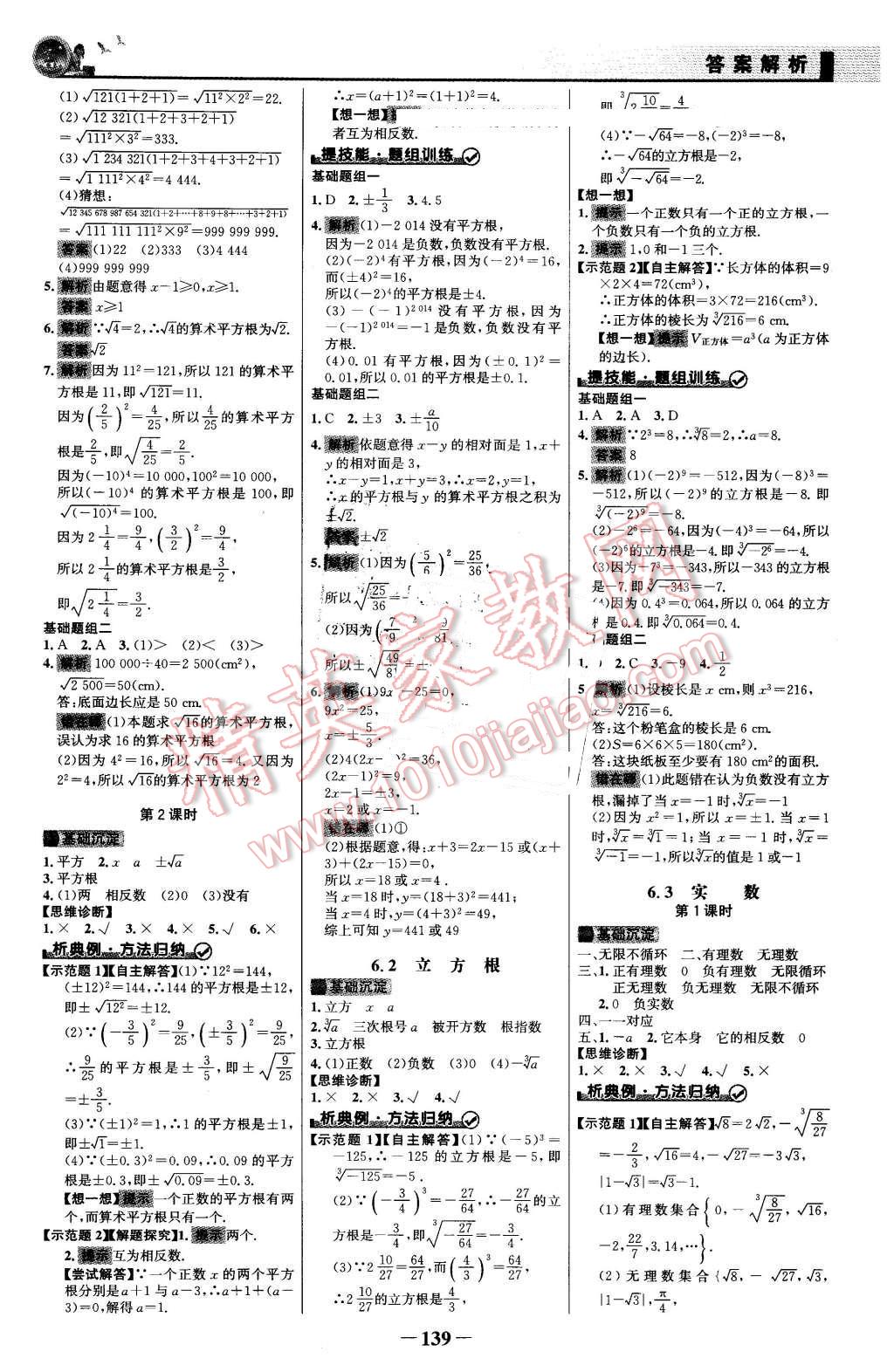 2016年同步精練七年級數(shù)學下冊人教版 第6頁