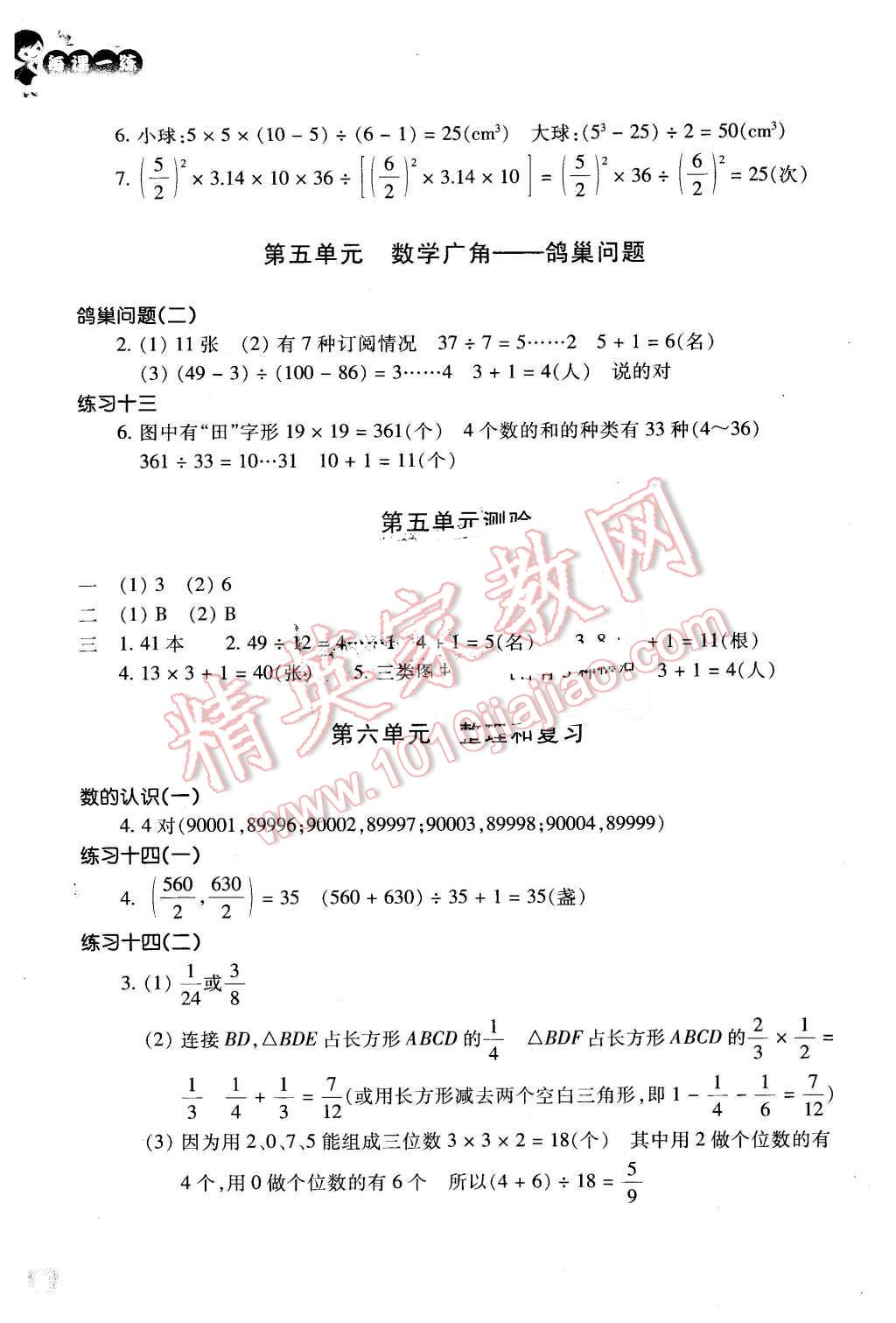 2016年每课一练小学数学六年级下册人教版浙江少年儿童出版社 第6页