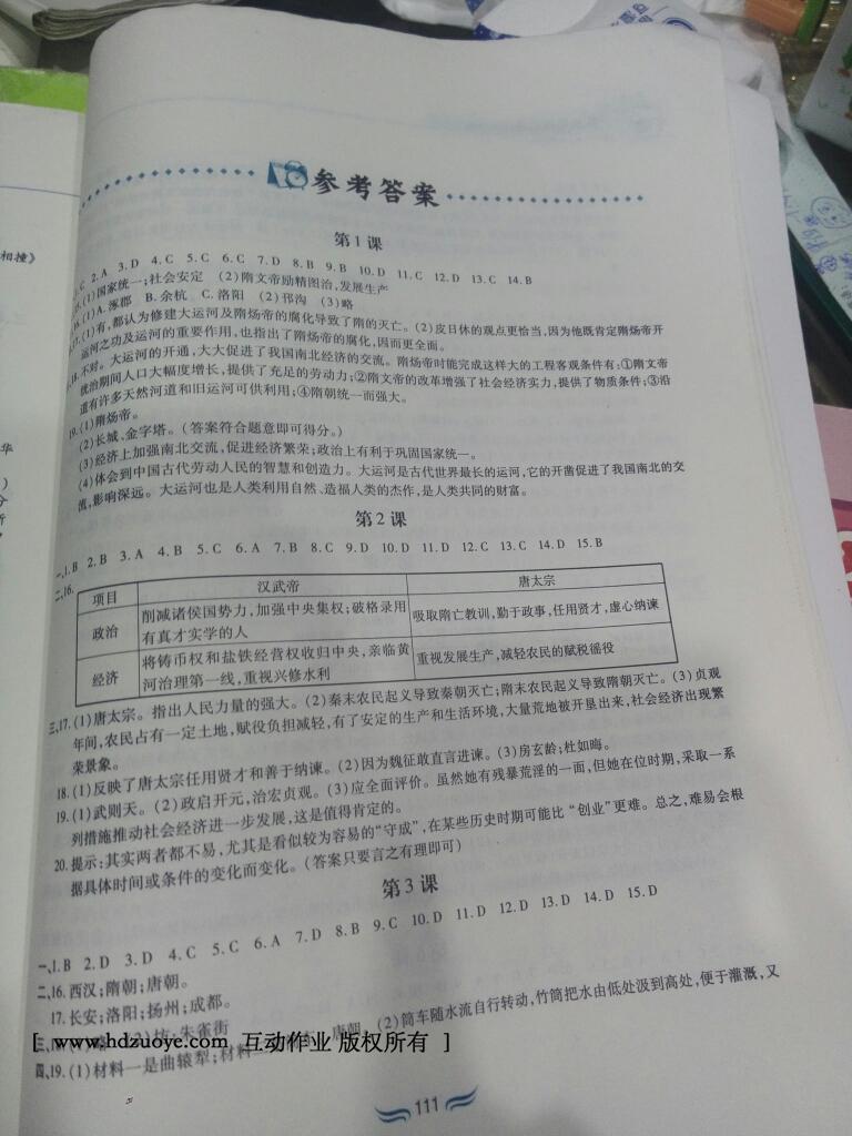 2016年新編基礎(chǔ)訓(xùn)練七年級(jí)中國(guó)歷史下冊(cè)人教版黃山書社 第62頁(yè)