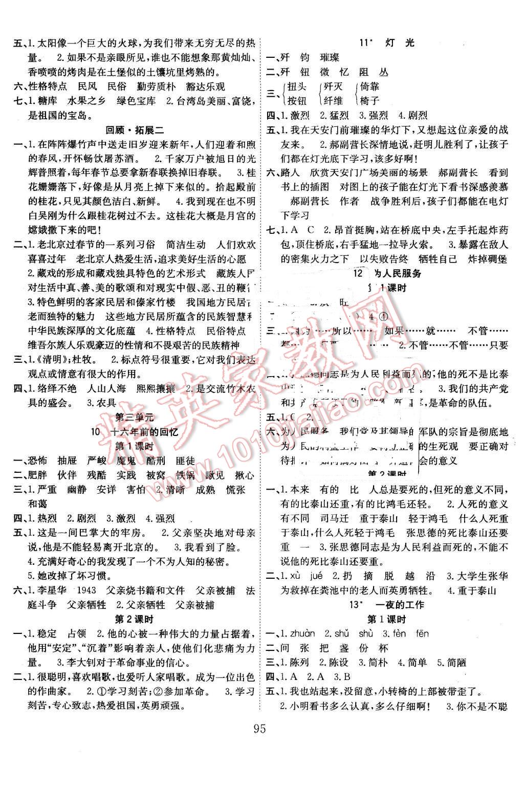 2016年新经典练与测六年级语文下册人教版 第3页