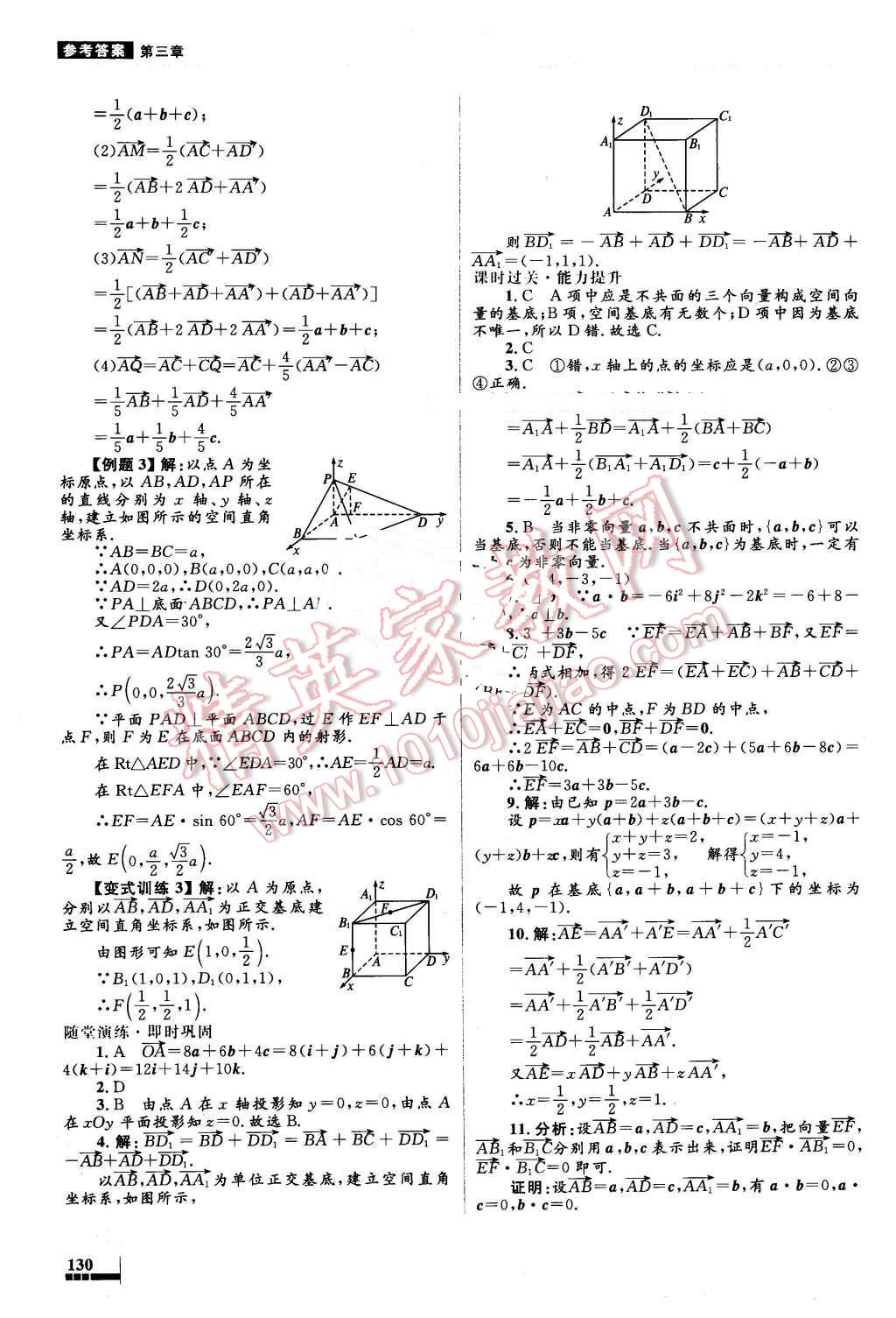 2016年高中同步测控优化设计数学选修2-1人教A版 第32页