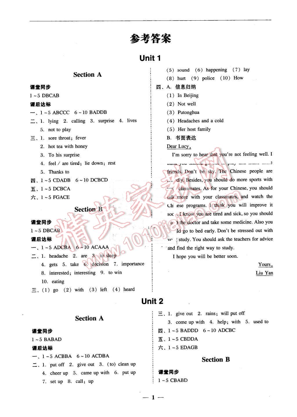 2016年南粤学典学考精练八年级英语下册人教版 第1页