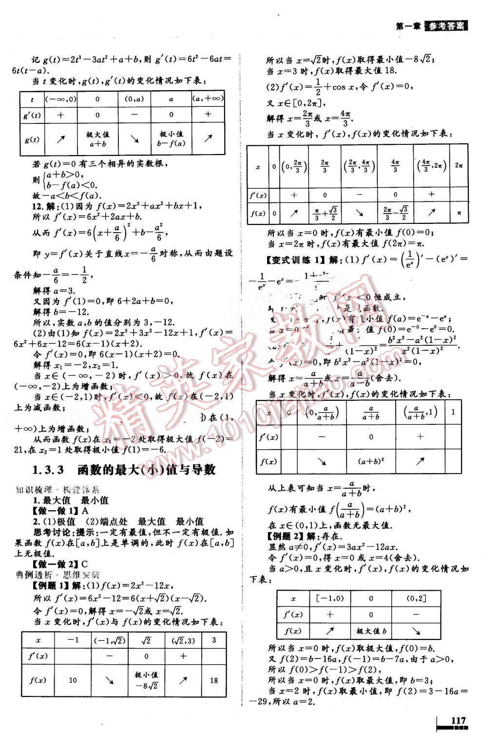 2016年高中同步測(cè)控優(yōu)化設(shè)計(jì)數(shù)學(xué)選修2-2人教A版 第11頁(yè)