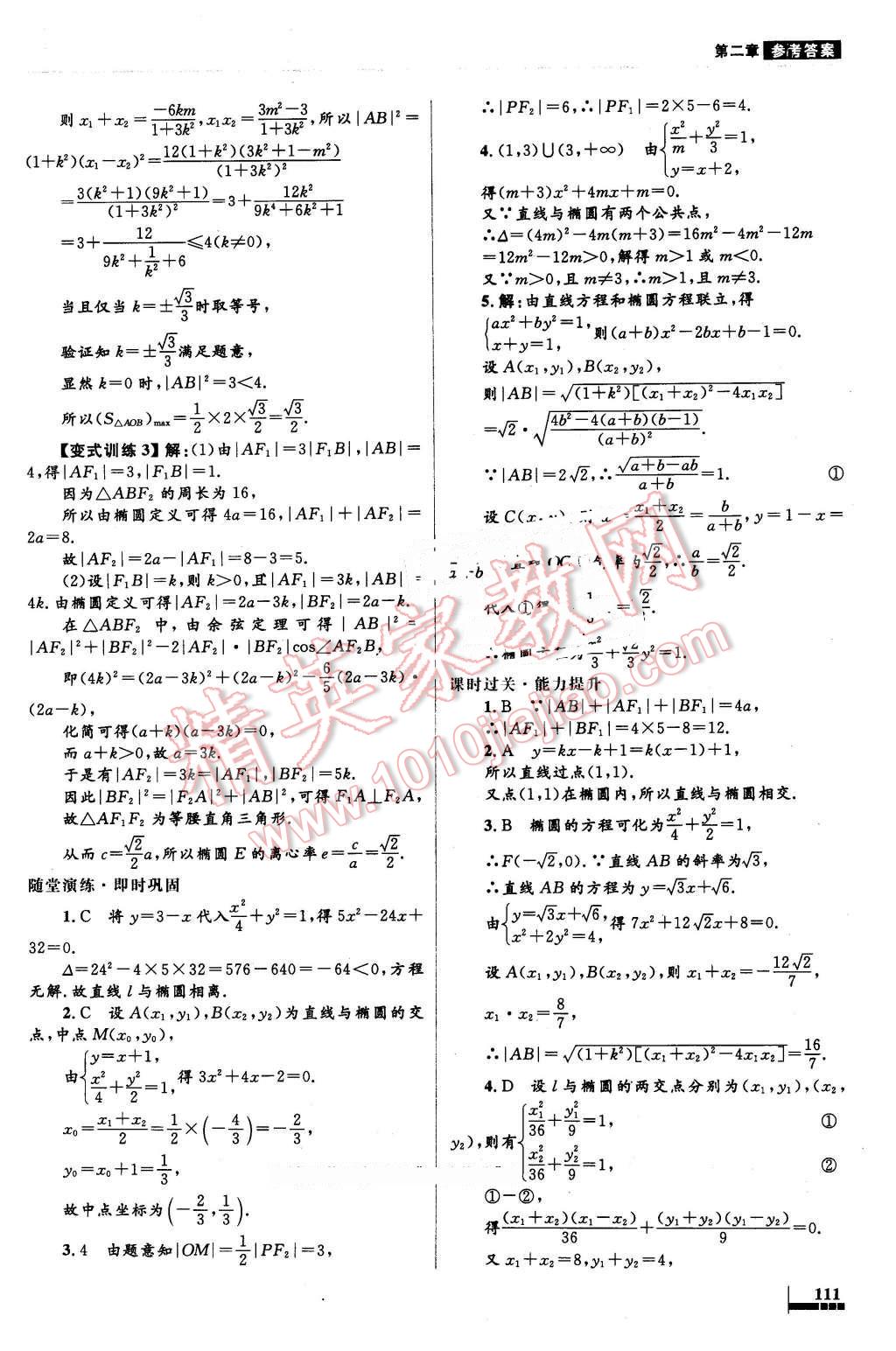 2016年高中同步测控优化设计数学选修1-1人教A版 第15页