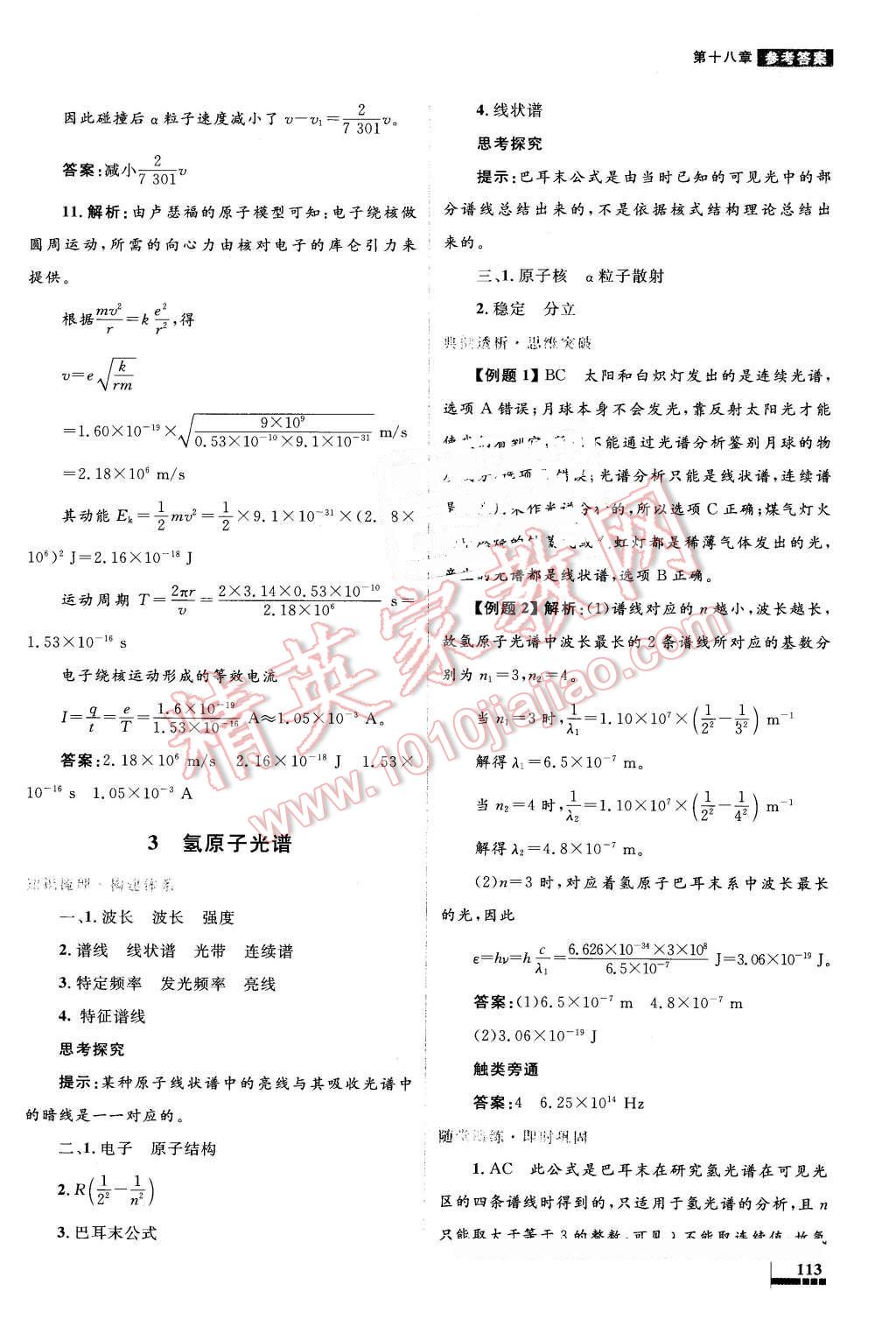 2016年高中同步測(cè)控優(yōu)化設(shè)計(jì)物理選修3-5人教版 第24頁(yè)