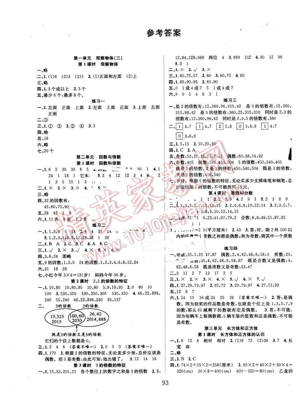 2016年新经典练与测五年级数学下册人教版 第1页