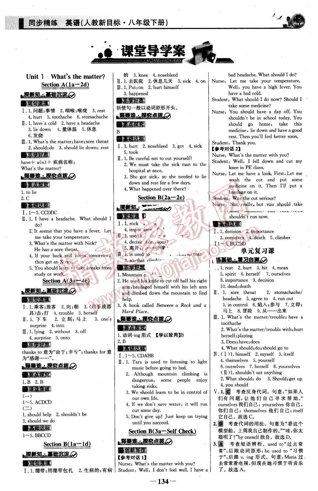 2016年同步精練八年級(jí)英語(yǔ)下冊(cè)人教版 第1頁(yè)