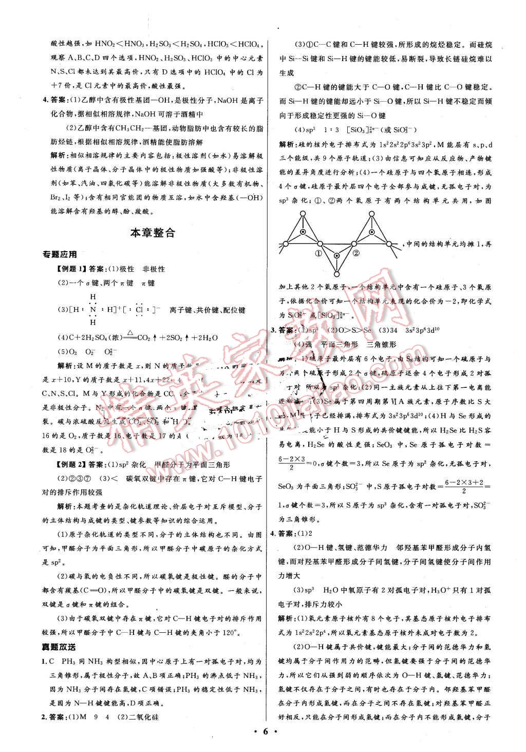 2016年高中同步測控優(yōu)化設計化學選修3人教版河北專版 第6頁