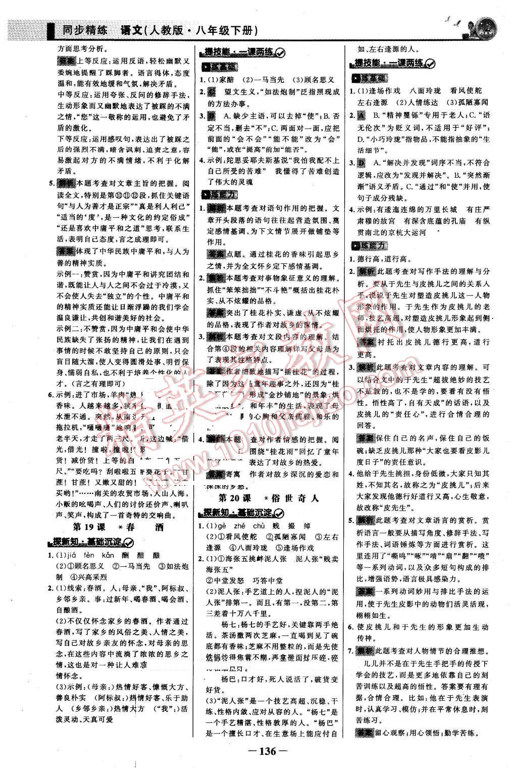 2016年同步精練八年級語文下冊人教版 第11頁