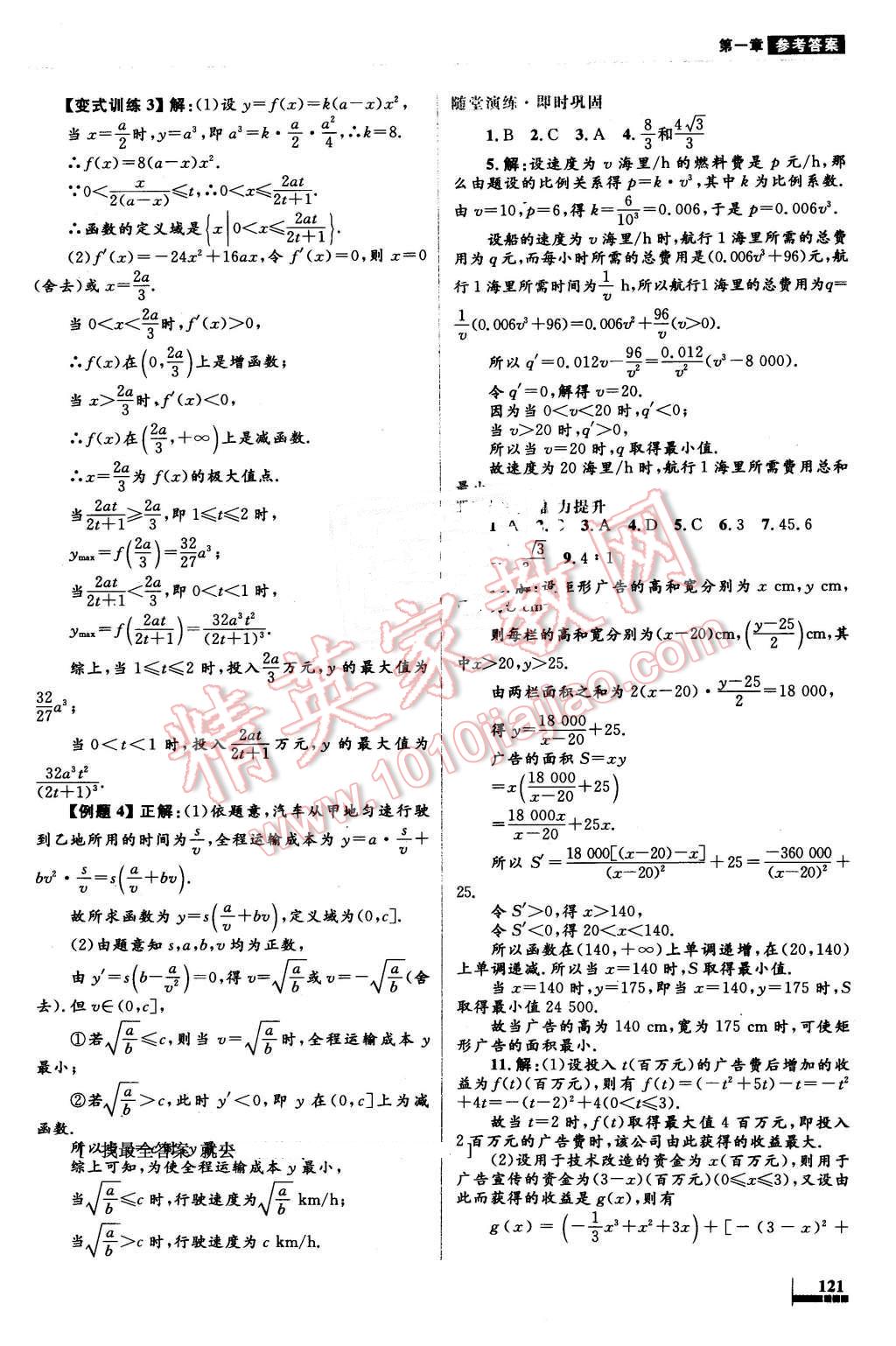 2016年高中同步測控優(yōu)化設(shè)計(jì)數(shù)學(xué)選修2-2人教A版 第15頁