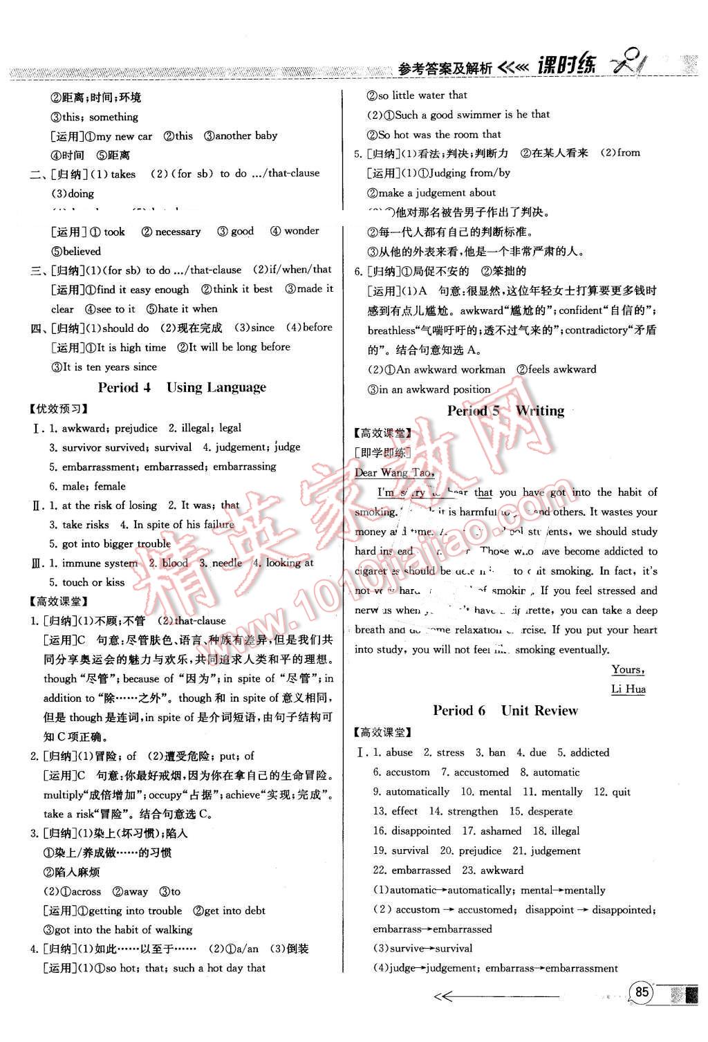 2016年同步導(dǎo)學(xué)案課時(shí)練英語選修6人教版 第7頁