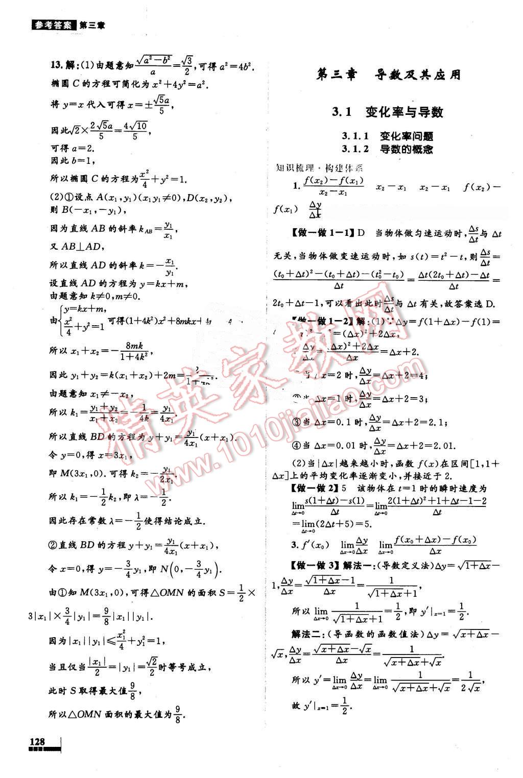 2016年高中同步測(cè)控優(yōu)化設(shè)計(jì)數(shù)學(xué)選修1-1人教A版 第32頁