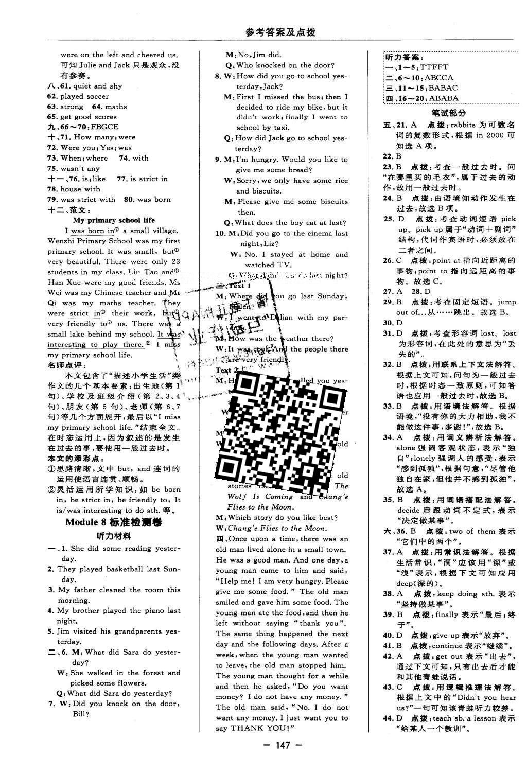 2016年綜合應(yīng)用創(chuàng)新題典中點(diǎn)七年級(jí)英語下冊(cè)外研版 參考答案第13頁