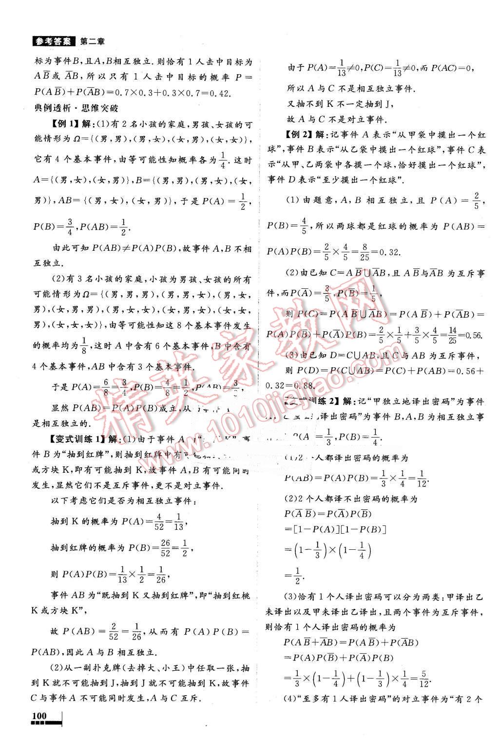 2016年高中同步测控优化设计数学选修2-3人教A版 第20页