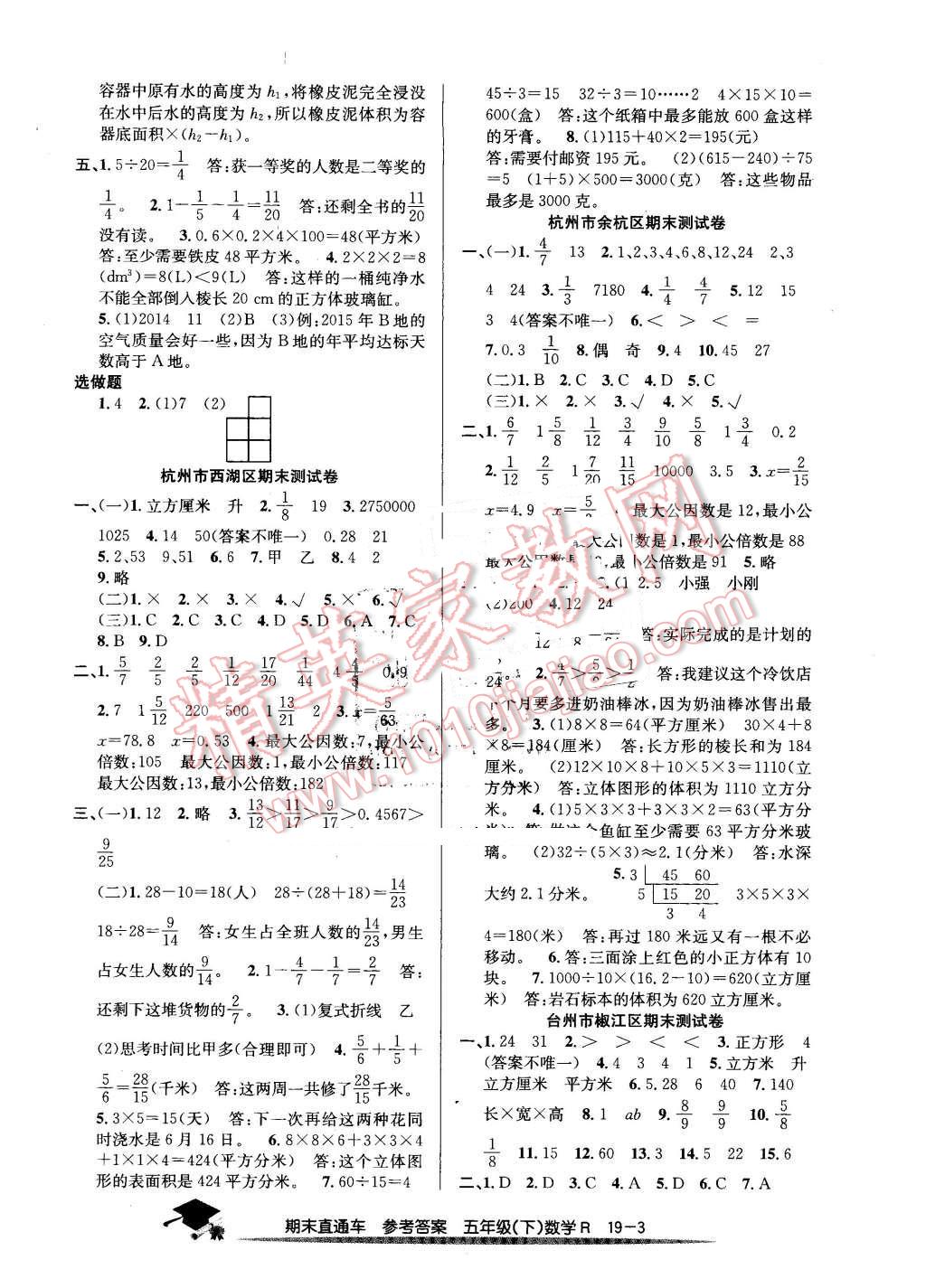 2016年期末直通车五年级数学下册人教版 第3页