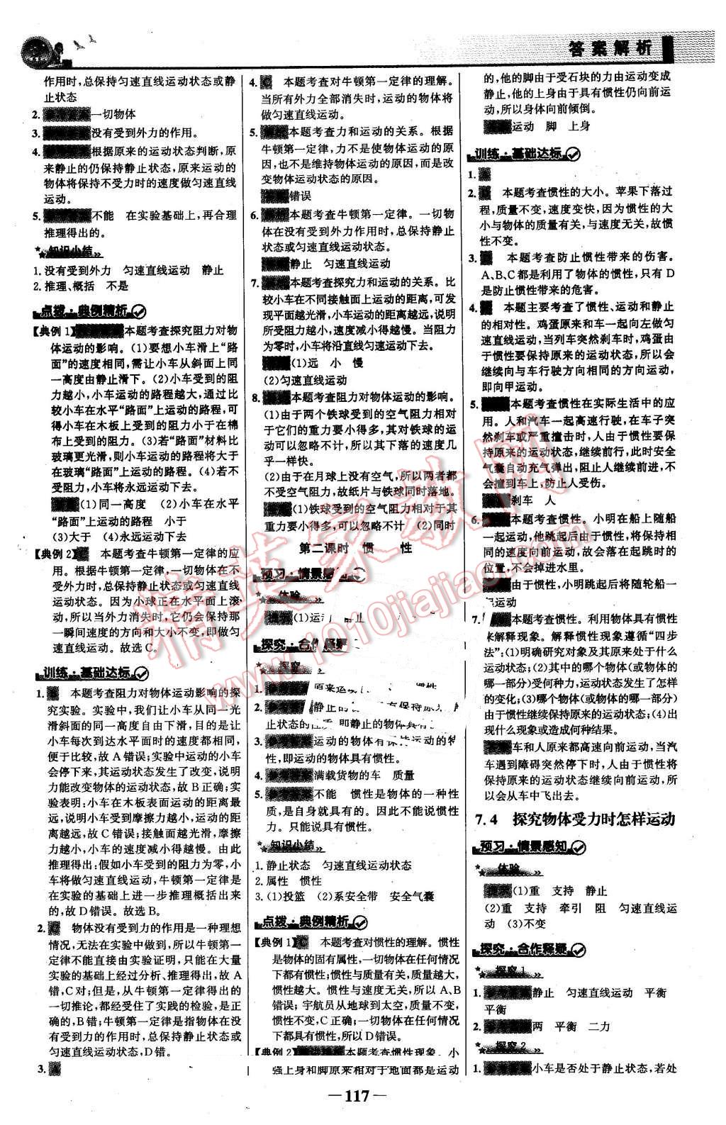 2016年同步精練八年級物理下冊粵滬版 第8頁