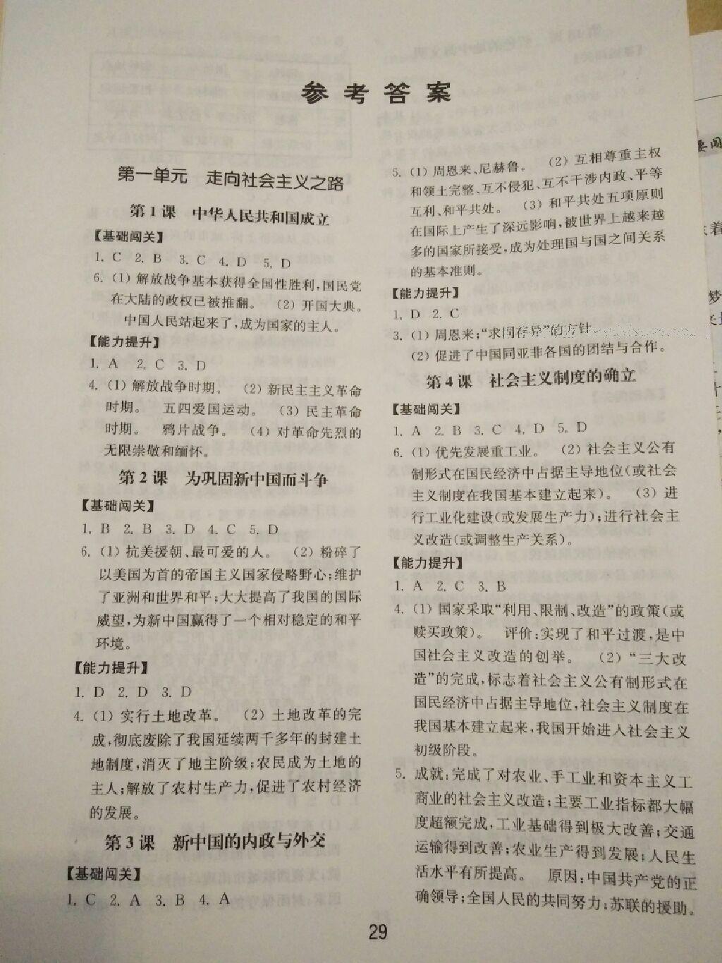 2016年初中基礎(chǔ)訓(xùn)練八年級歷史下冊北師大版 第7頁