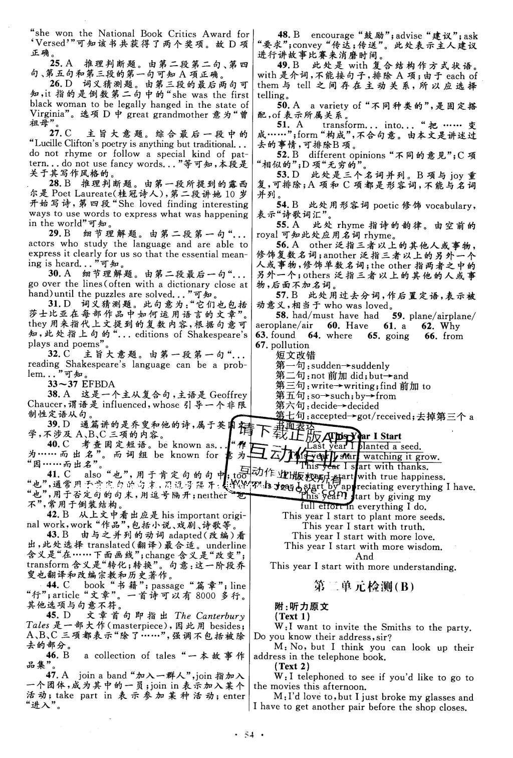 2016年高中同步測控優(yōu)化設(shè)計英語選修6人教版 單元檢測卷答案第18頁
