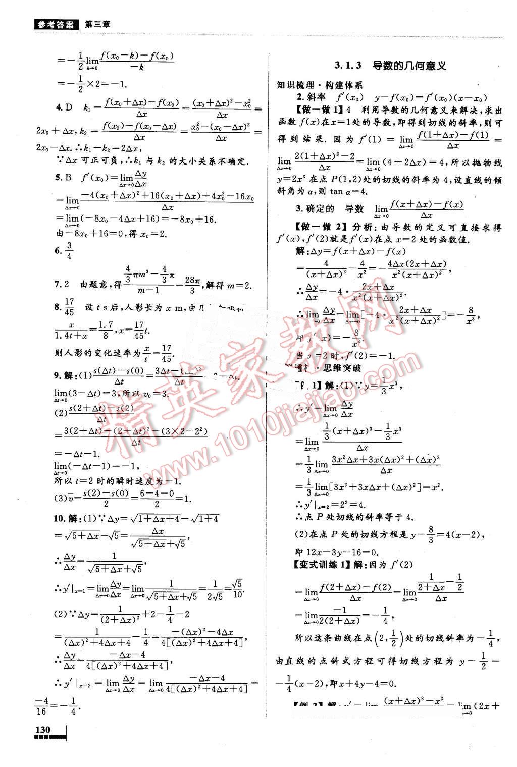 2016年高中同步测控优化设计数学选修1-1人教A版 第34页