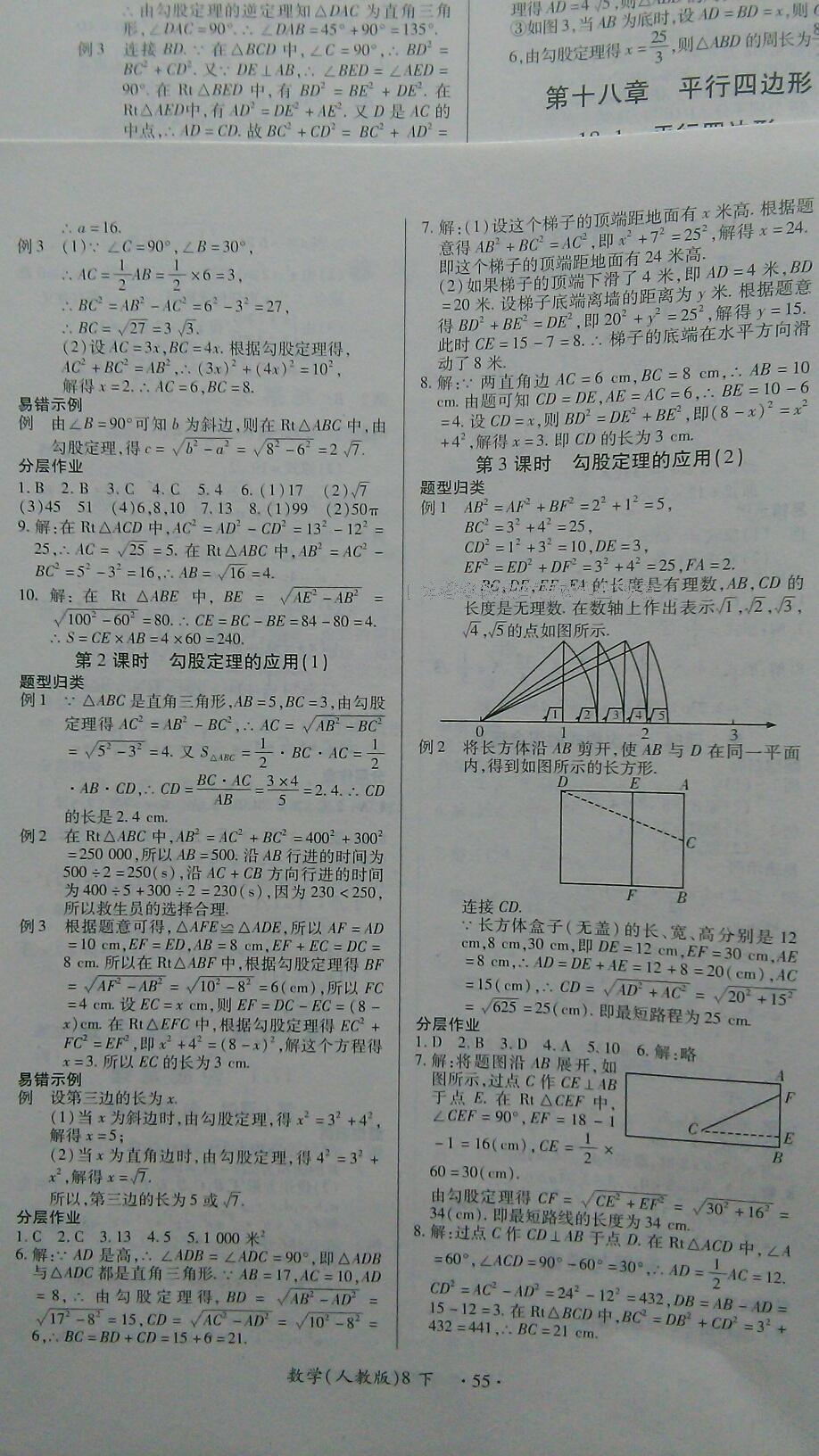 2016年一課一練創(chuàng)新練習(xí)八年級(jí)數(shù)學(xué)下冊(cè)人教版 第31頁(yè)