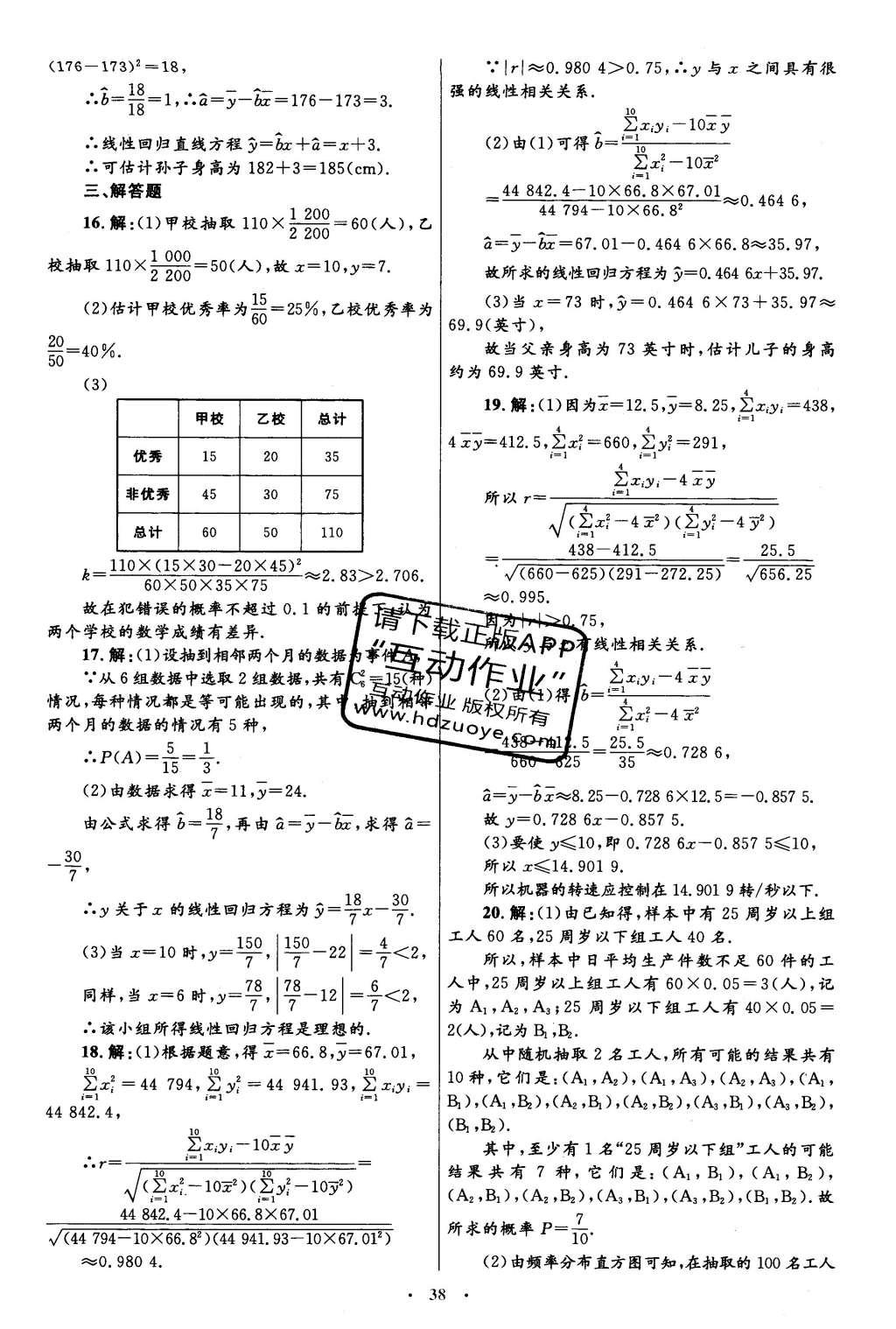 2016年高中同步测控优化设计数学选修2-3人教A版 单元检测卷答案第52页