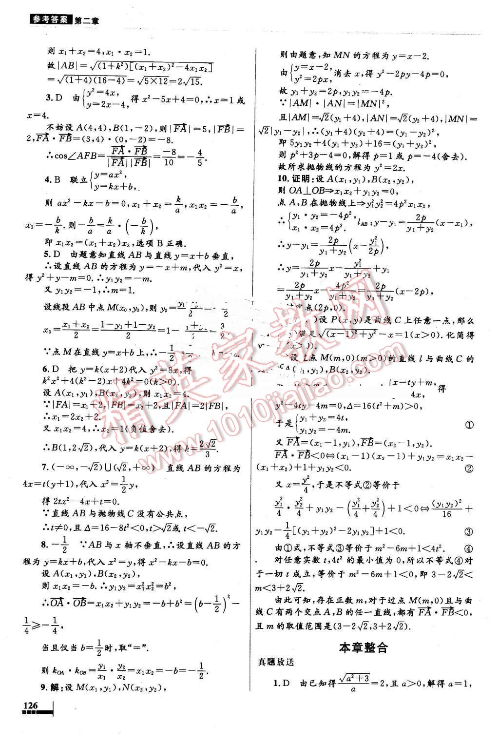 2016年高中同步测控优化设计数学选修1-1人教A版 第30页