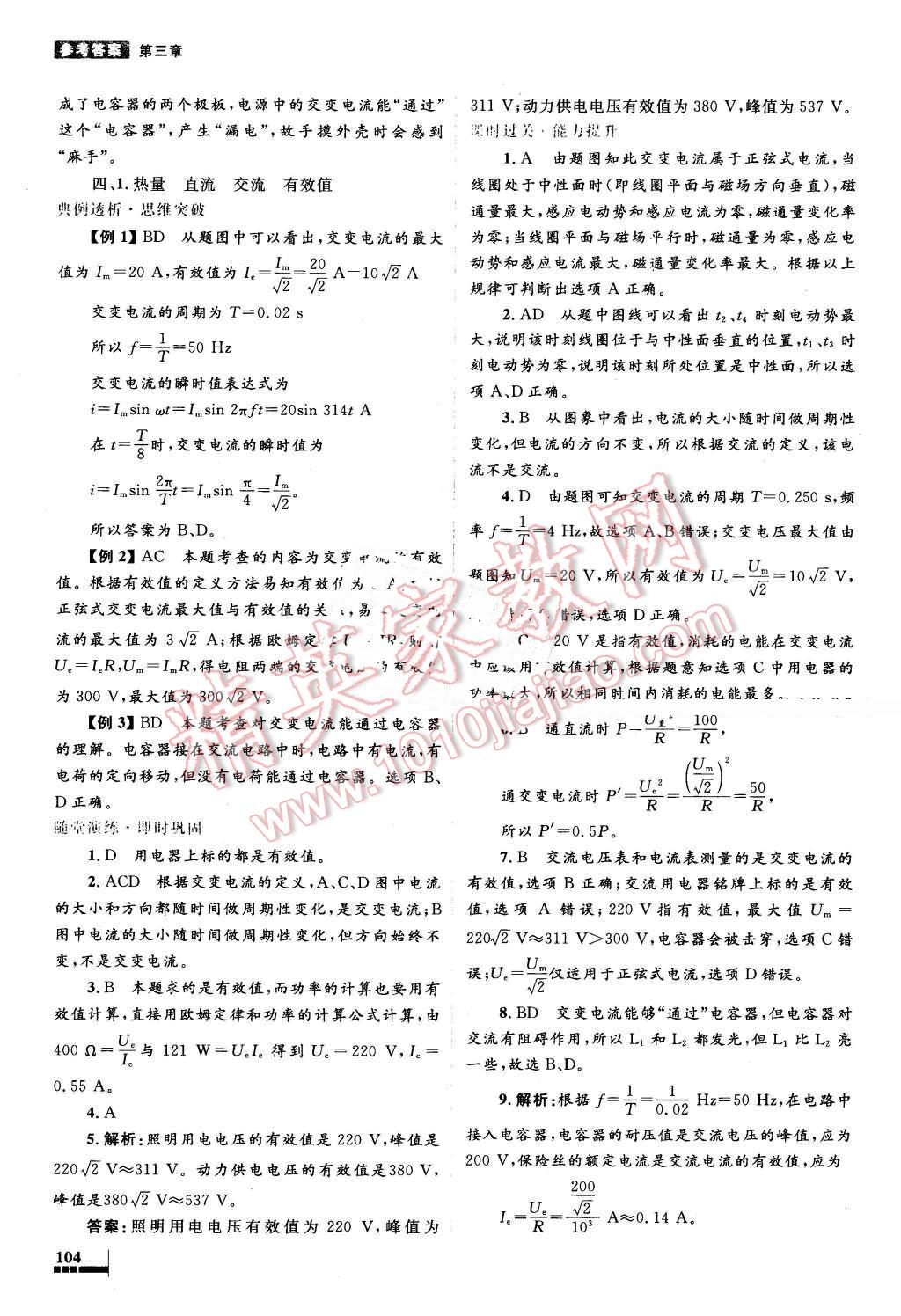 2016年高中同步測控優(yōu)化設計物理選修1-1人教版 第19頁