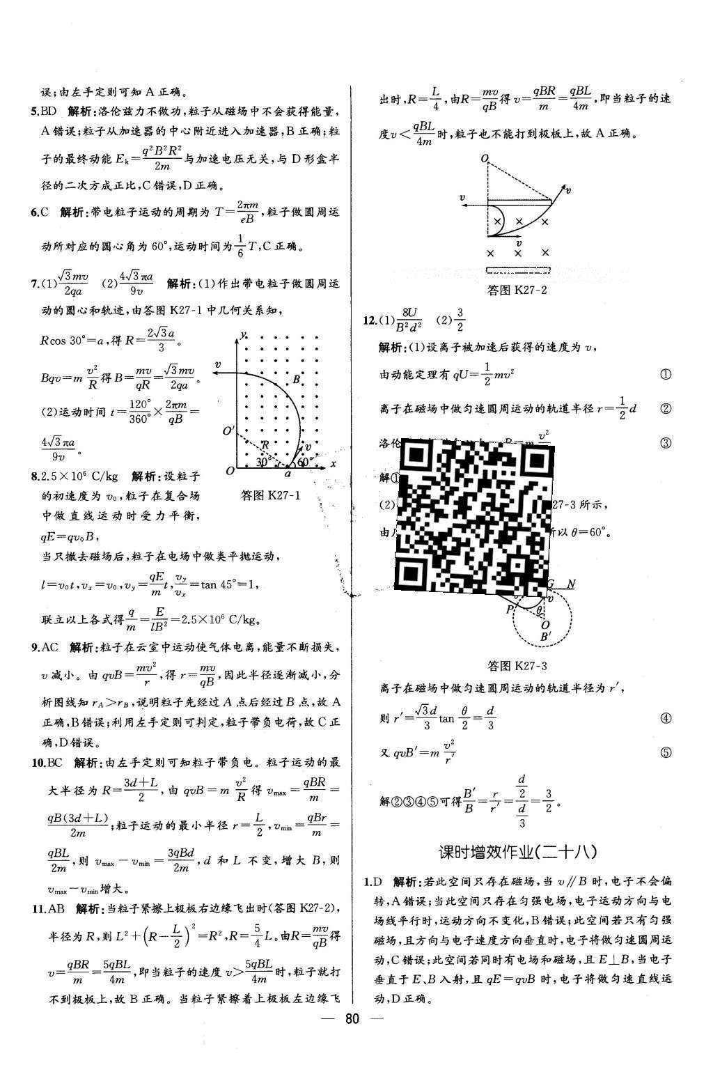 2015年同步導(dǎo)學(xué)案課時練物理選修3-1人教版 課時增效作業(yè)答案第46頁