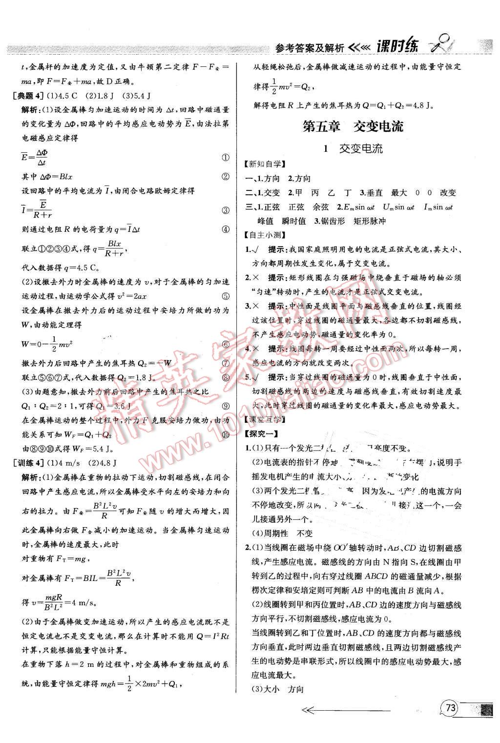 2016年同步導學案課時練物理選修3-2人教版 第9頁