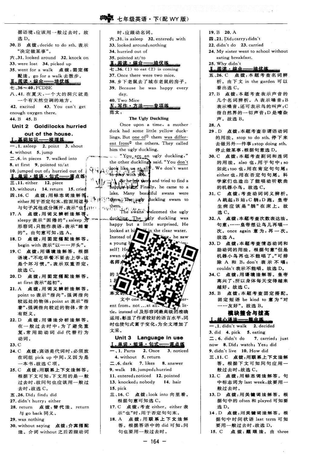 2016年綜合應(yīng)用創(chuàng)新題典中點七年級英語下冊外研版 參考答案第30頁