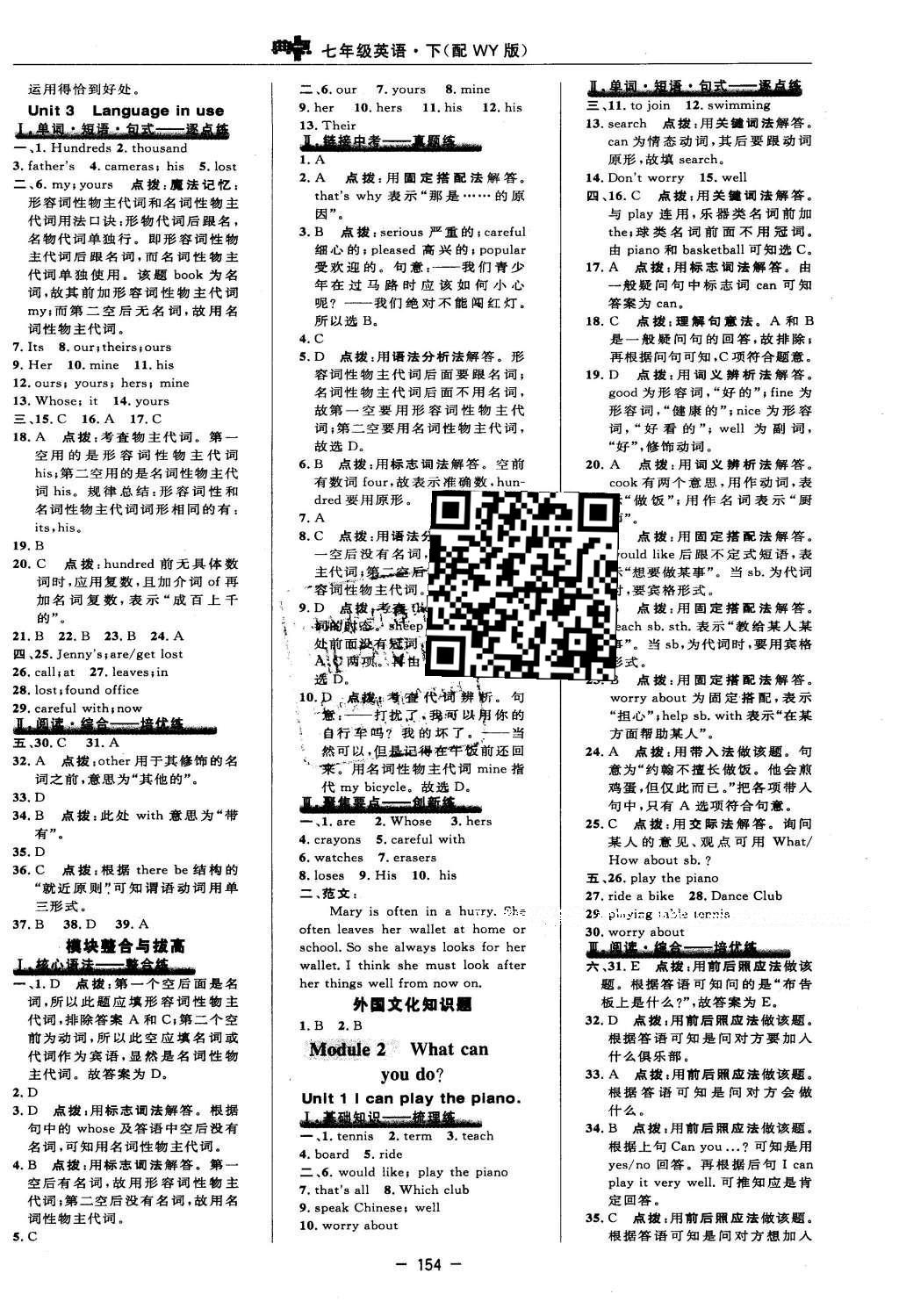 2016年綜合應用創(chuàng)新題典中點七年級英語下冊外研版 參考答案第20頁