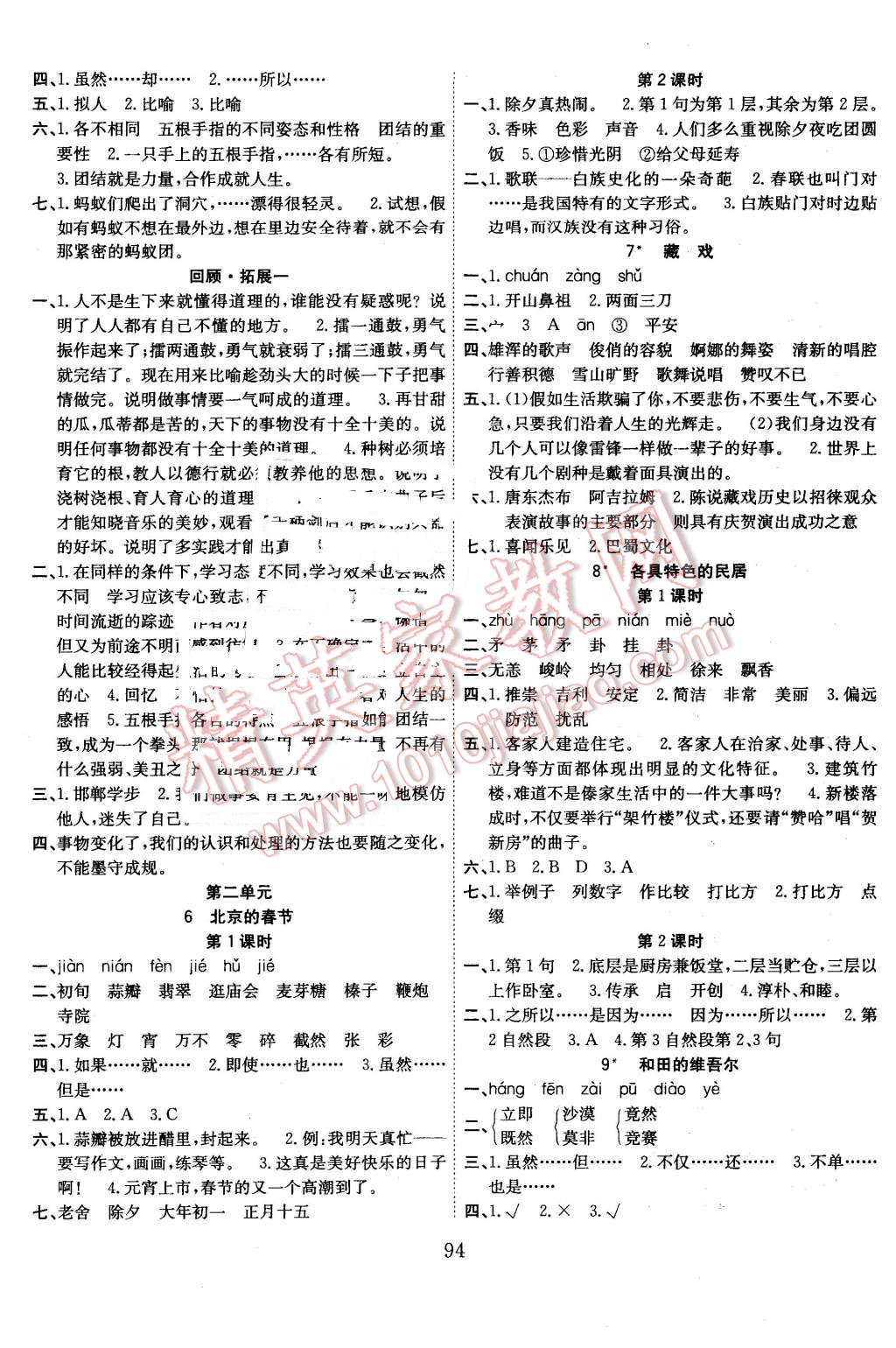 2016年新经典练与测六年级语文下册人教版 第2页