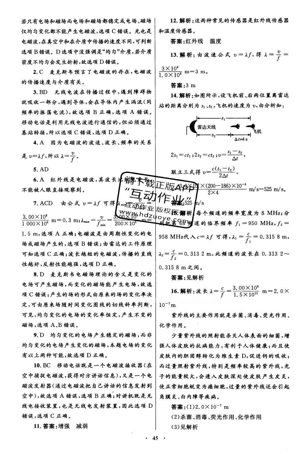 2016年高中同步測控優(yōu)化設(shè)計物理選修1-1人教版 單元檢測卷答案第38頁