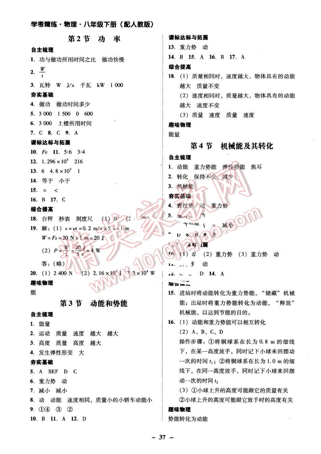 2016年南粤学典学考精练八年级物理下册人教版 第13页