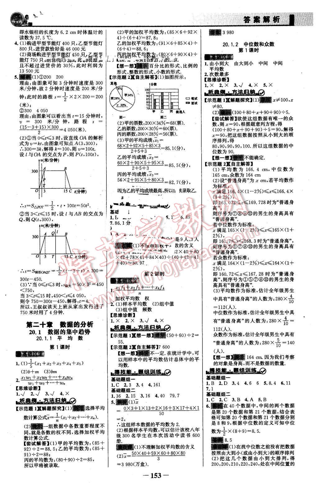 2016年同步精练八年级数学下册人教版 第12页