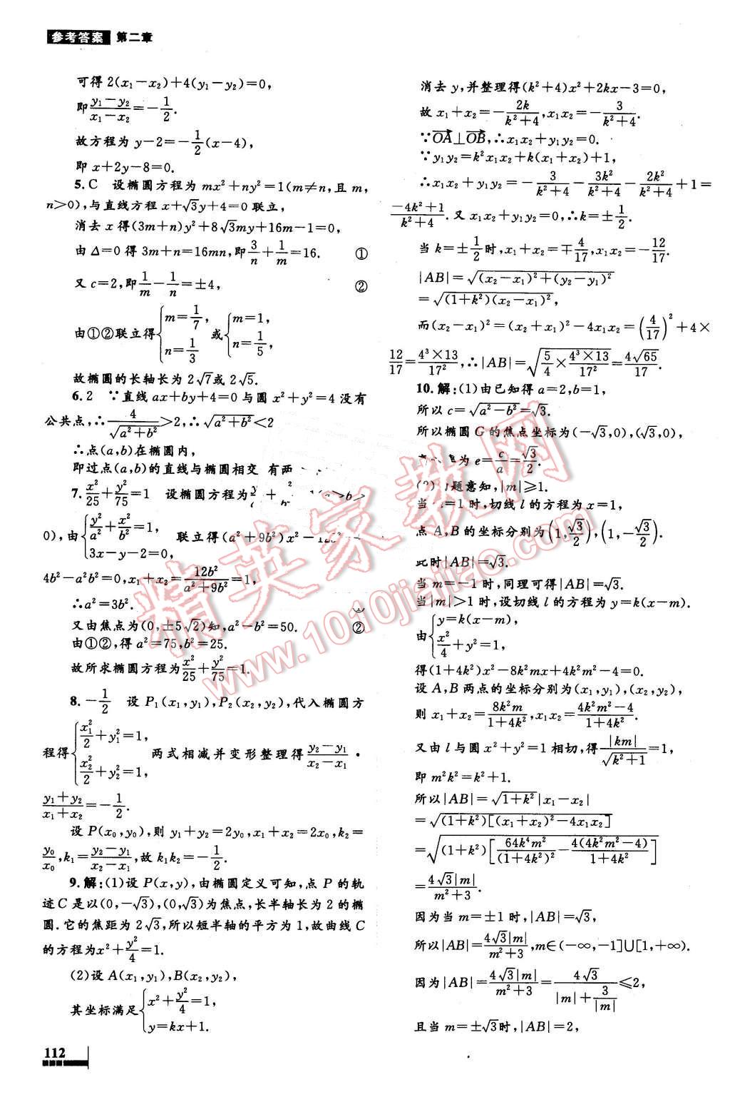 2016年高中同步測控優(yōu)化設計數(shù)學選修1-1人教A版 第16頁